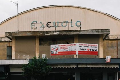 Στον Δήμο Ελευσίνας περνάει ο εμβληματικός κινηματογράφος «Ελευσίς»